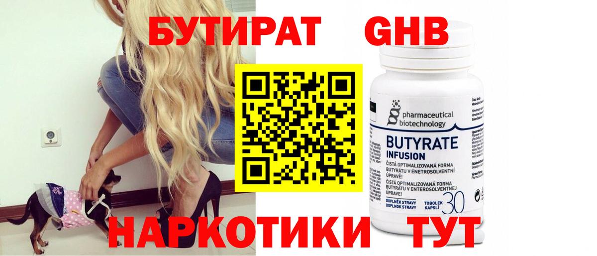 БУТИРАТ буратино Нарткала