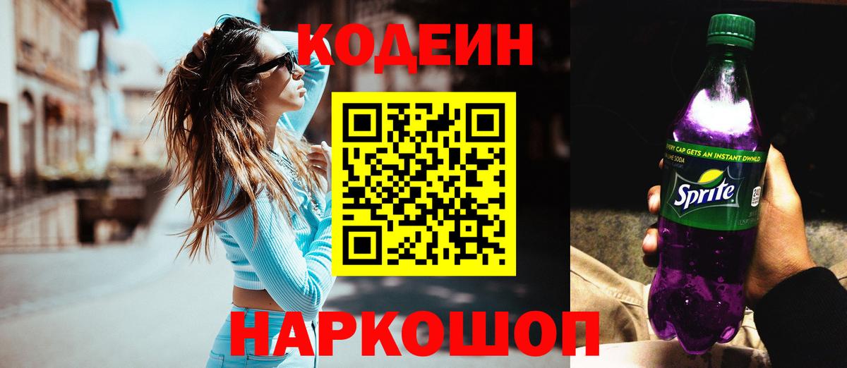 Codein напиток Lean (лин)  Вход с VPN  Codein напиток Lean (лин)  Нарткала 