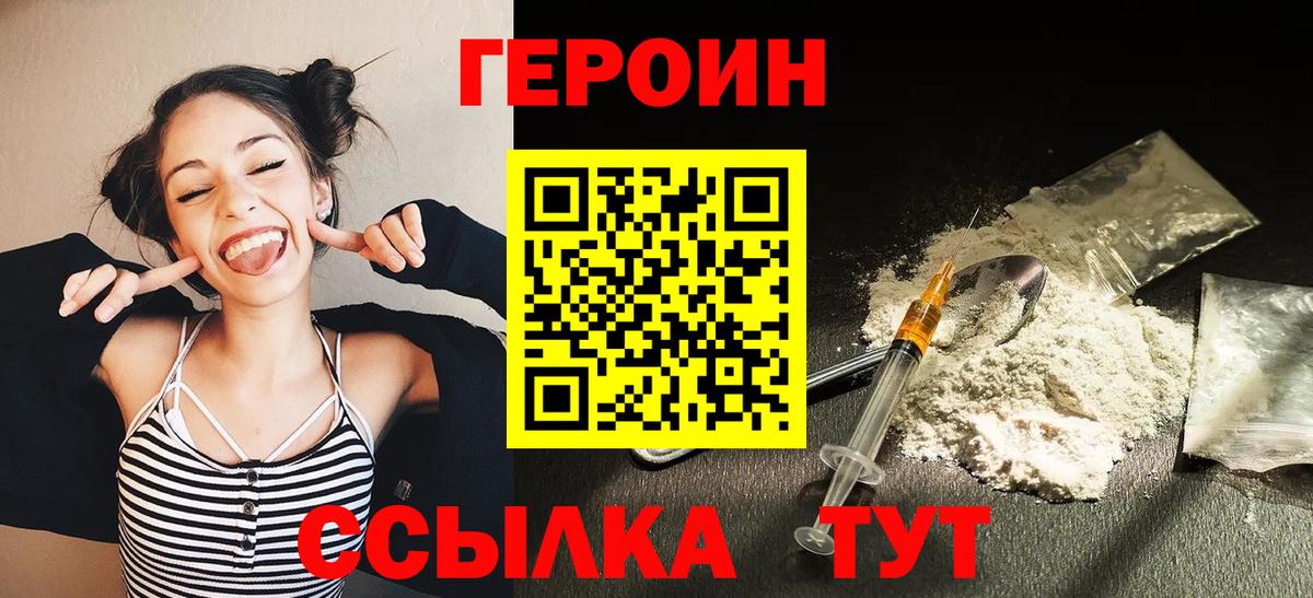 ГЕРОИН хмурый  Вход с VPN  Нарткала 