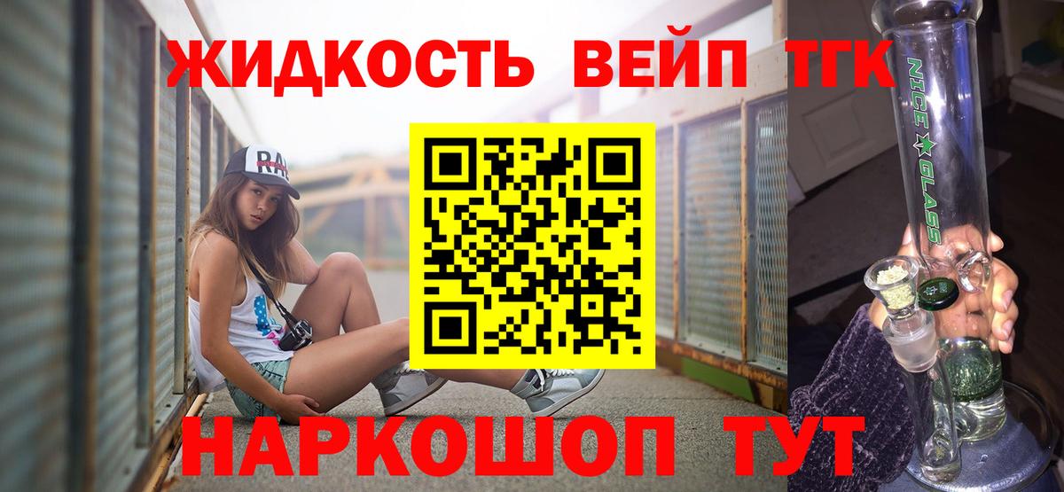 ТГК вейп с тгк Нарткала